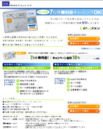 ETCカード即日発行のOMCカード