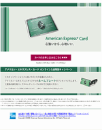 アメリカン・エキスプレス・カード