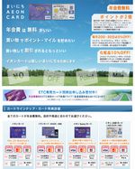 	イオンＥＴＣカード