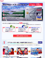 	NICOSロードネットETCカード VISA 	
