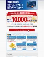 NTTグループカード