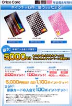 	オリコマスターカード アプティ	