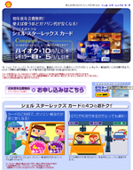 シェルスターレックスカード