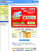 住信ロードサービスVISAカード