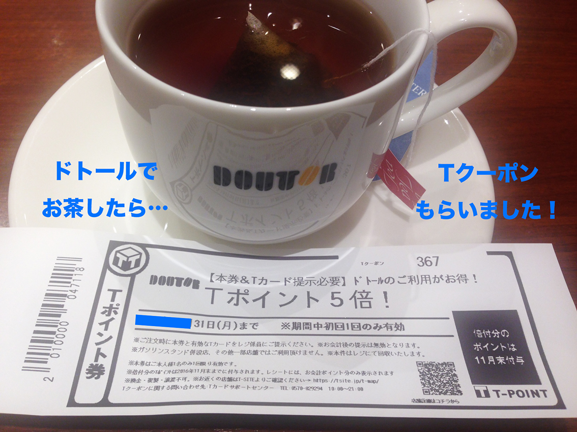 Tポイント加盟店のドトール