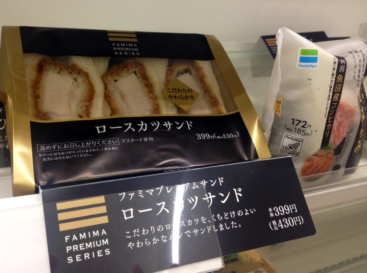 ファミマのプレミアムシリーズのカツサンド