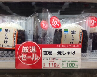 ファミマTカードの利用でお得に購入できる厳選セール対象商品