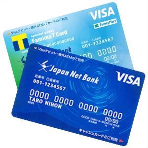 ジャパンネット銀行 Visaデビットカード