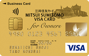 三井住友ビジネスゴールドカードfor Owners