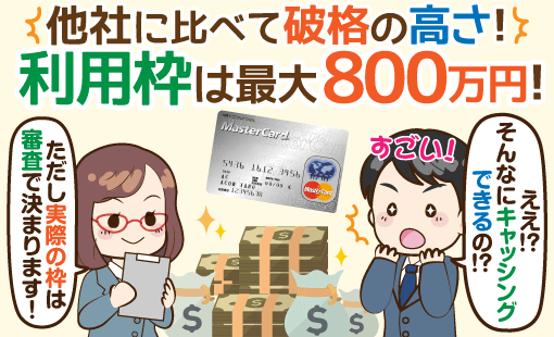 ACマスターカードのメリット