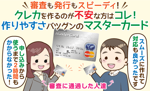 アコムACマスターカードの審査とデメリット。審査通過者の体験談2名を掲載!