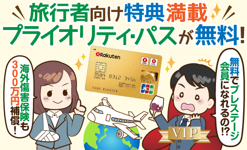 楽天プレミアムカードで年会費以上に得する方法(優待特典のすべて)