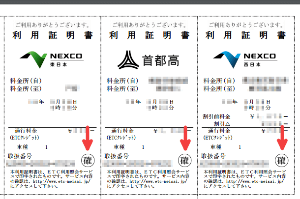 Etc 利用 明細 書