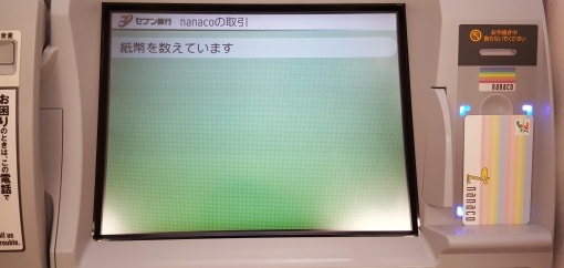 nanacoチャージ画面