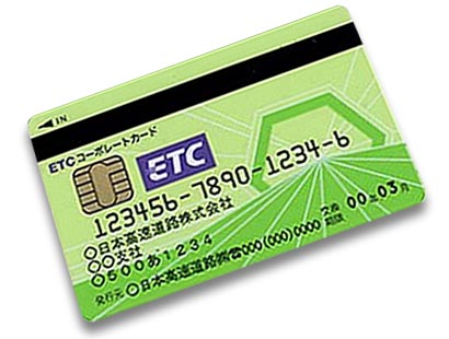 ETCコーポレートカード