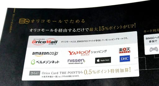 オリコカードの会員限定サイトのオリコモール