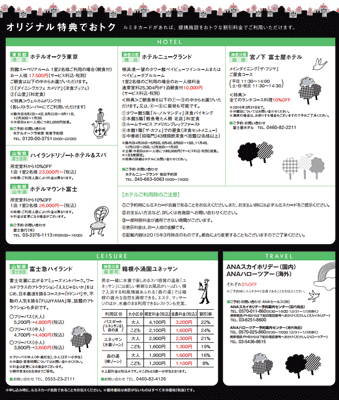 ルミネカード限定優待特典