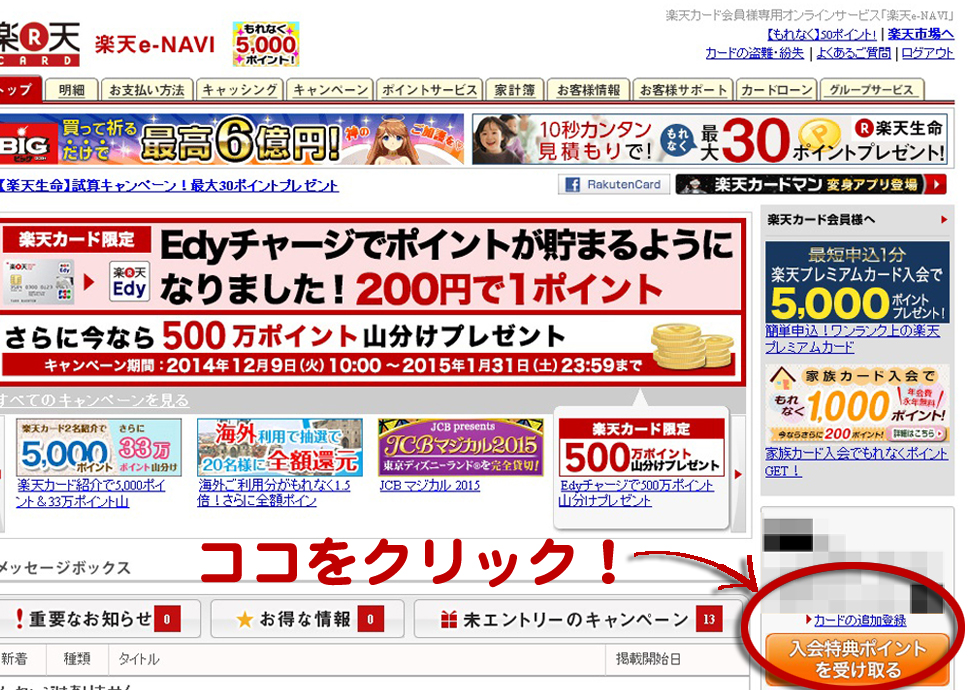 楽天カードの入会キャンペーンで8000ポイントを確実にもらう申し込み方法
