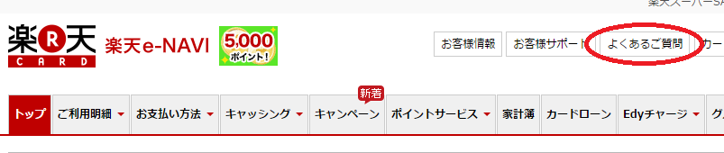 楽天カードの反映はいつ 引き落とし日から利用可能額に反映される時期