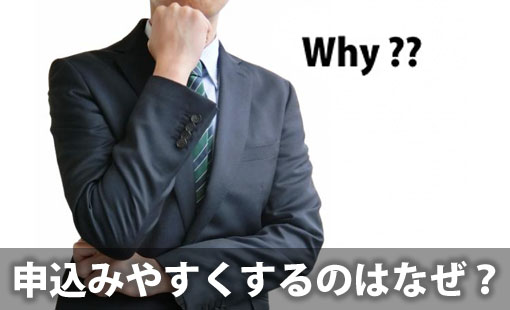 審査を甘くする目的は、何?