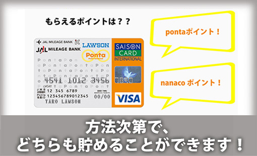 方法次第で、どちらも貯めることができます!