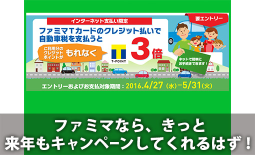 ファミマなら、きっと来年もキャンペーンしてくれるはず!