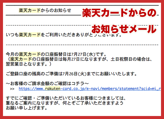 即答 楽天カードの締め日 引き落とし日 利用停止 強制解約されない方法