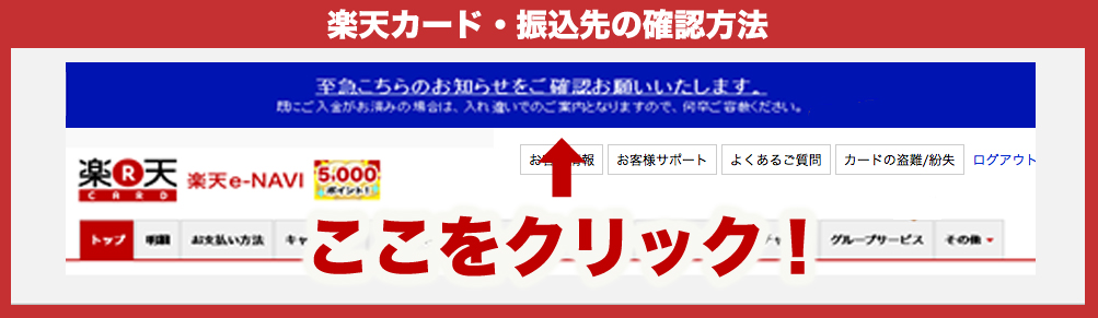 即答 楽天カードの締め日 引き落とし日 利用停止 強制解約されない方法