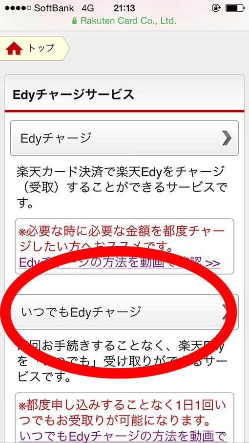 楽天edyのチャージ すべて解決 使い方とポイントの貯め方 カード