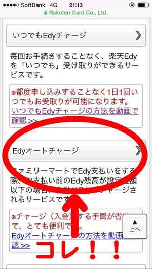 楽天edyのチャージ すべて解決 使い方とポイントの貯め方 カード
