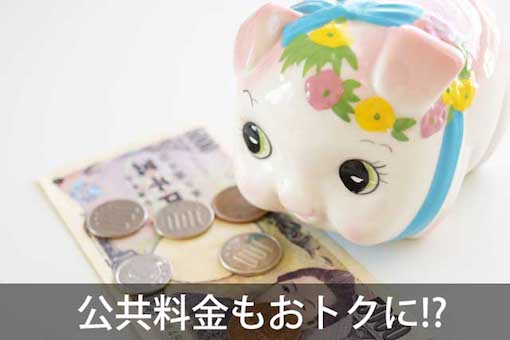 公共料金口座振替で特典があるイオン銀行