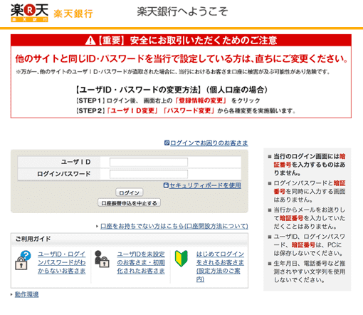 楽天カードの引き落とし銀行口座変更を最速で済ませる手順