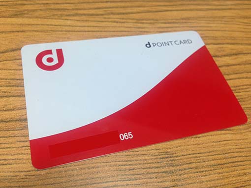 dポイント加盟店でdポイントが貯まるdポイントカード