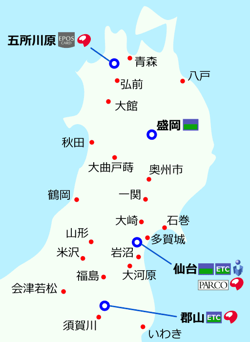 東北地方店頭受け取り窓口