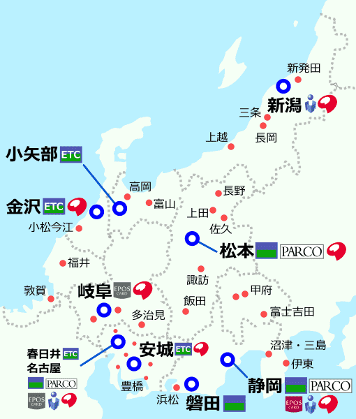 中部・北陸地方店頭受け取り窓口