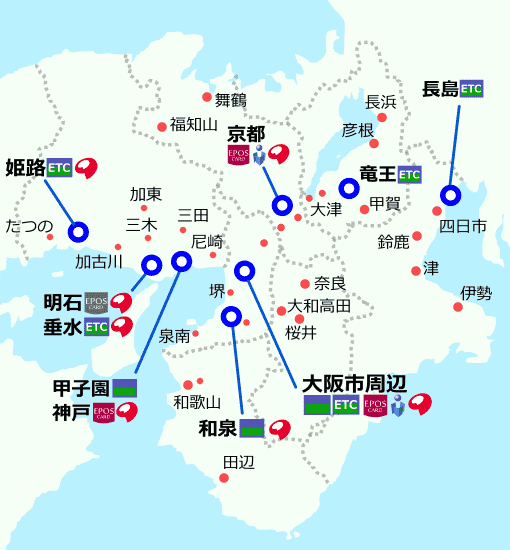 近畿地方店頭受け取り窓口