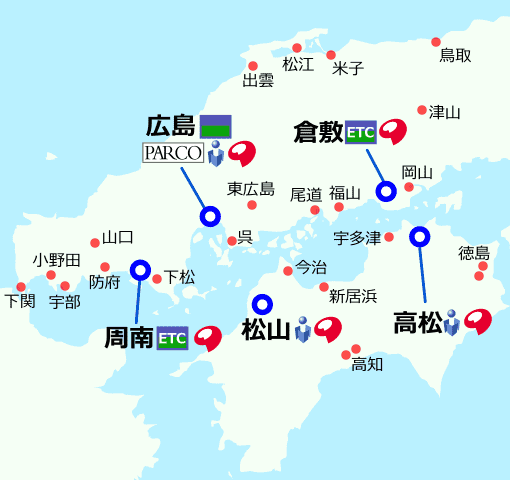 中国・四国地方店頭受け取り窓口