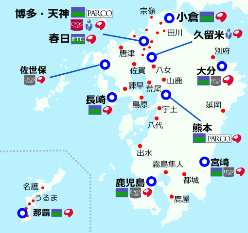 九州・沖縄地方店頭受け取り窓口