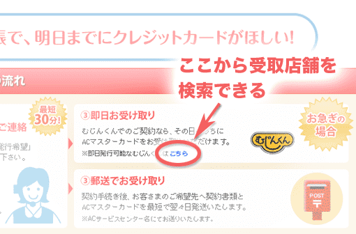 ここから受取店舗を検索できる