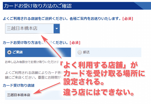 「よく利用する店舗」がカードを受け取る場所に設定される。違う店にはできない。