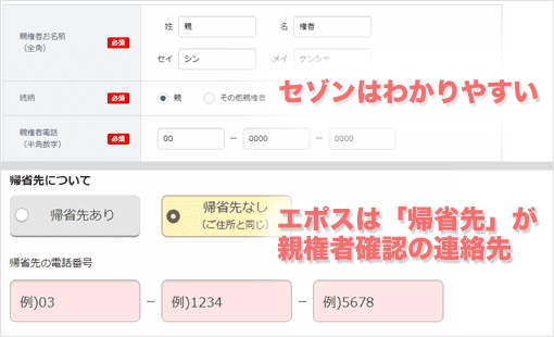 セゾンがわかりやすい エポスは帰省先が親権者確認の連絡先