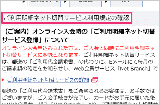 ご利用明細ネット切り替えサービス利用規定