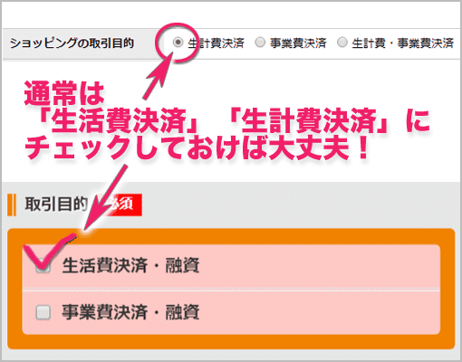 通常は「生活費決済」「生計費決済」にチェック