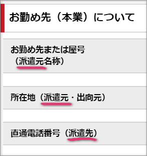 派遣元・派遣先のどちらか指定のある申し込みフォーム
