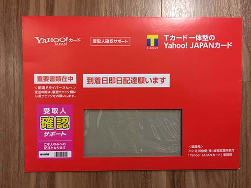 受け取ったらやっておくべき事があるヤフーカード