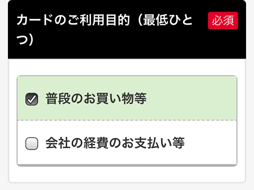 ヤフーカードの申し込みで入力するカードの利用目的