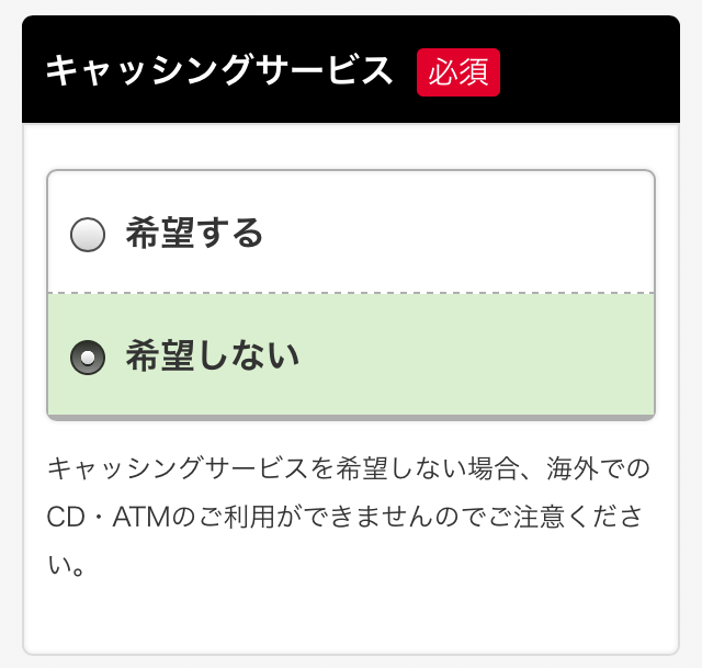 ヤフーカードの申し込みで選択するキャッシング