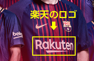 ユニホームに楽天のロゴ