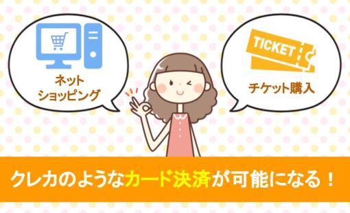 デビットカードでできること