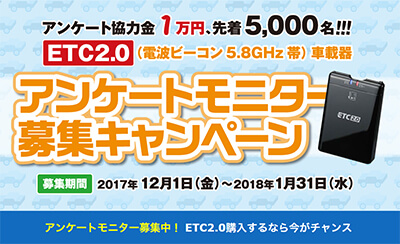 アンケートモニター募集キャンペーン